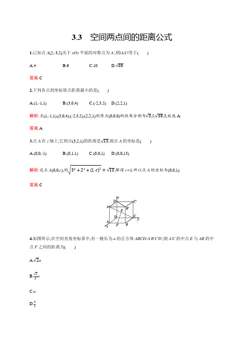 新版高中数学北师大版必修2习题第二章解析几何初步2.3.3含解析