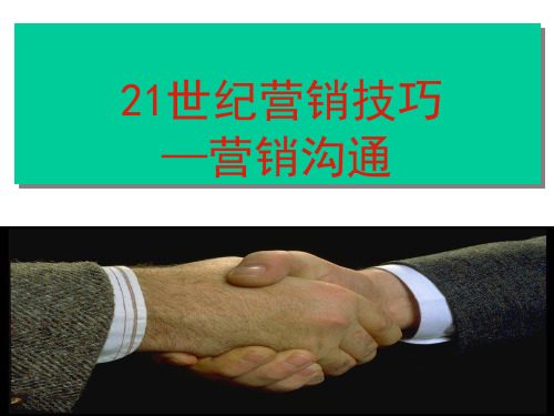 营销沟通[1]71页PPT文档