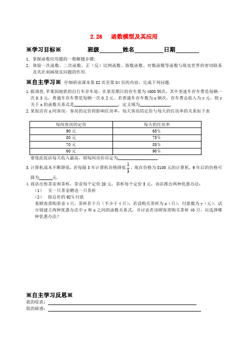 高中数学 26函数模型及其应用学案 苏教版必修1