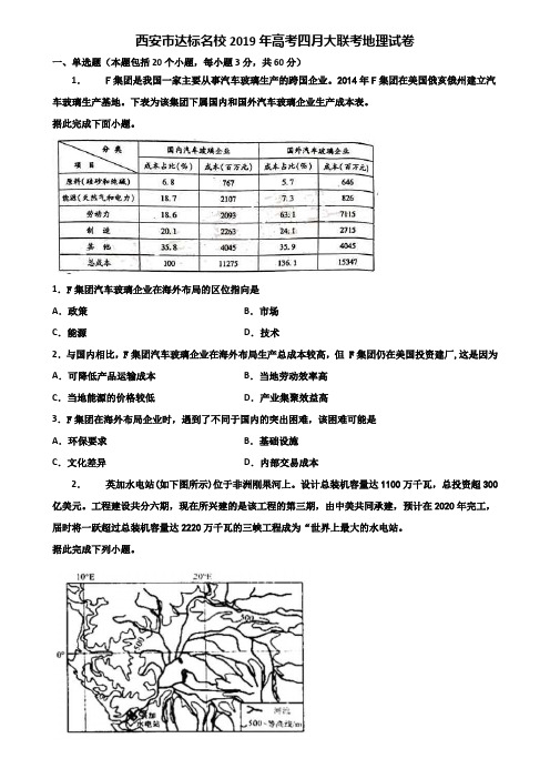 西安市达标名校2019年高考四月大联考地理试卷含解析