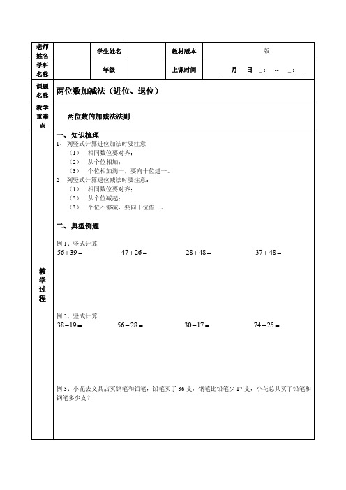 两位数加减法(进位,退位)