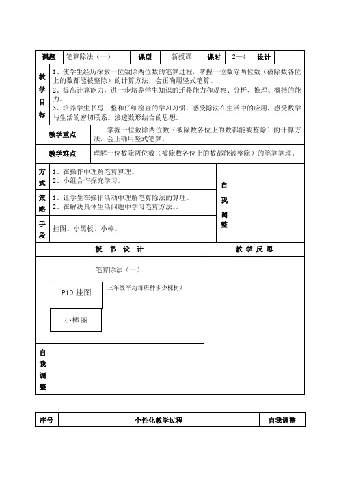 数学人教版三年级下册笔算除法(一)教案