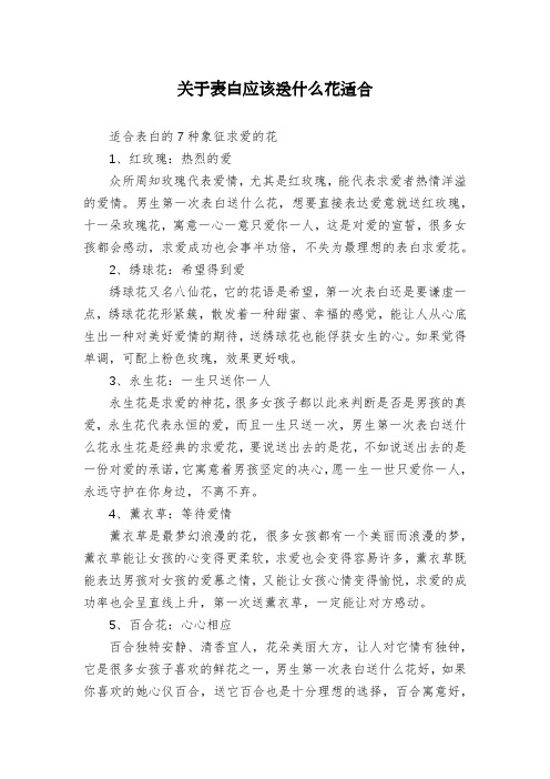 关于表白应该送什么花适合