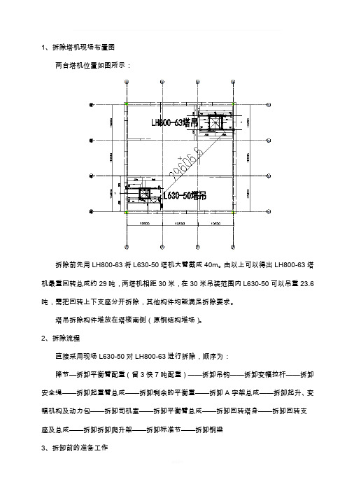 塔吊拆除技术交底