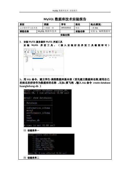 MySQL实验二