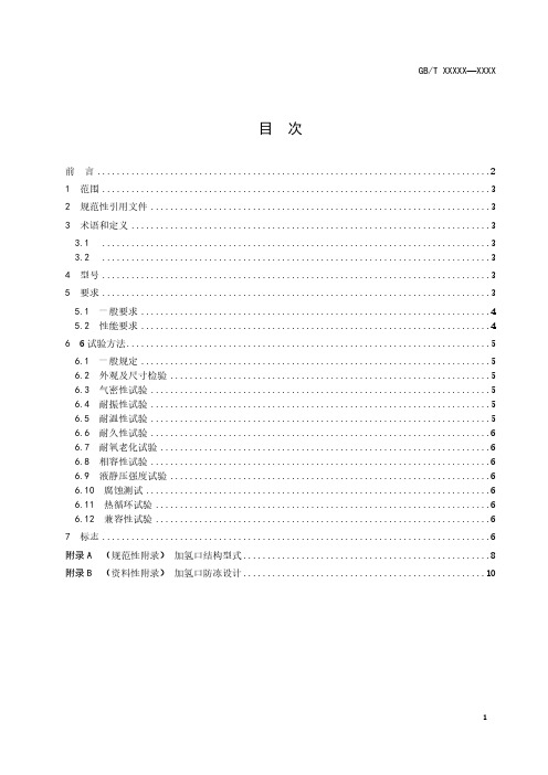 燃料电池电动汽车加氢口