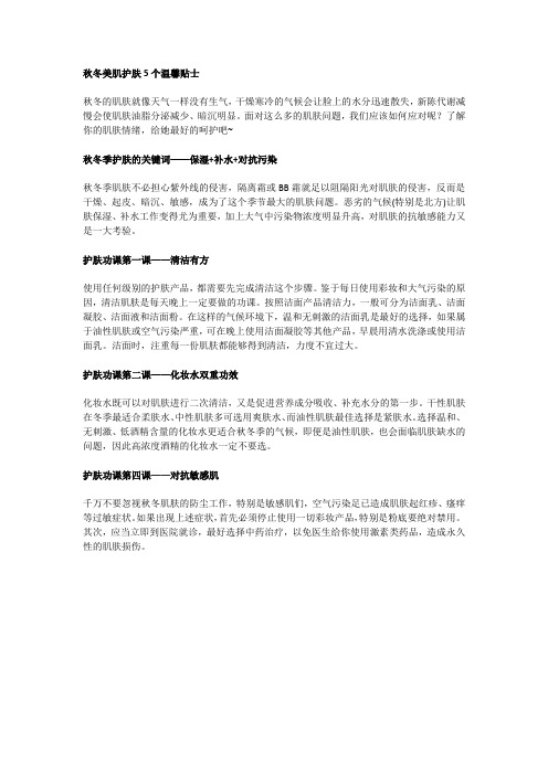 秋冬美肌护肤5个温馨贴士