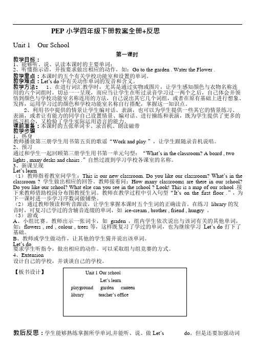 (完整)PEP小学英语四年级下册教案全册+反思,推荐文档