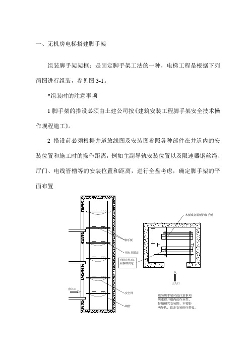 无机房电梯搭建脚手架