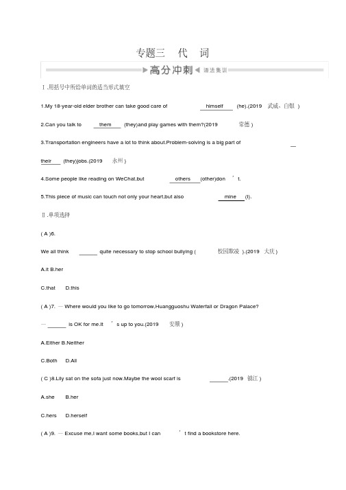 2020人教版中考英语复习测试语法过关专题三：代词.pdf