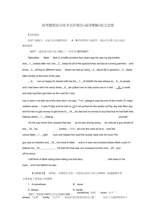 2018高考英语二轮复习高考题型组合练3完形填空+阅读理解+短文改错