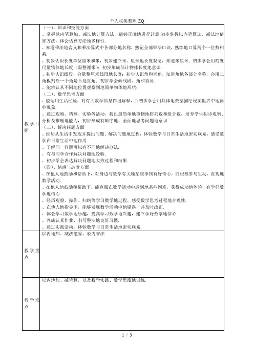 二年级数学上册全册集体备课