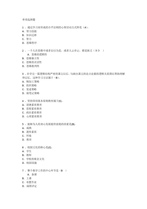 宁夏回族自治区教育学心理学基础考点汇总每日一练(2015.3.8)