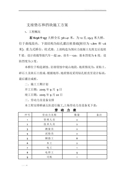 支座垫石和档块施工方案