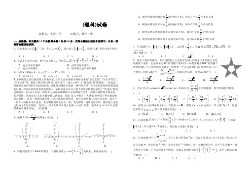 江西省赣州市赣县第三中学2021届高三期中联考数学(理)试卷 PDF版含答案