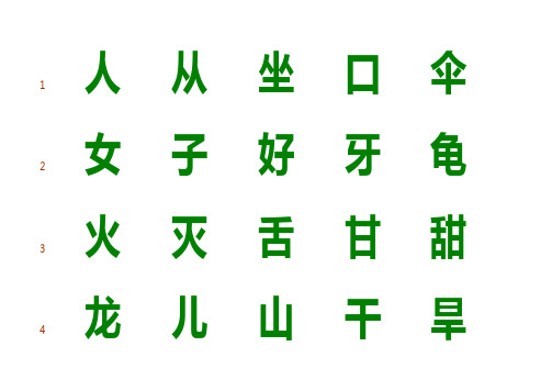 麦田识字字表格(1000字)精心排版打印版