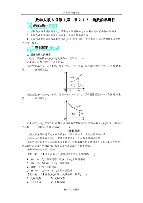 人教B版数学高一版必修1学案函数的单调性(1)