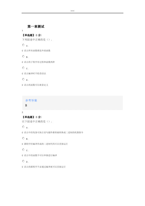 智慧树知道网课《C语言程序设计(西华大学)》课后章节测试满分答案