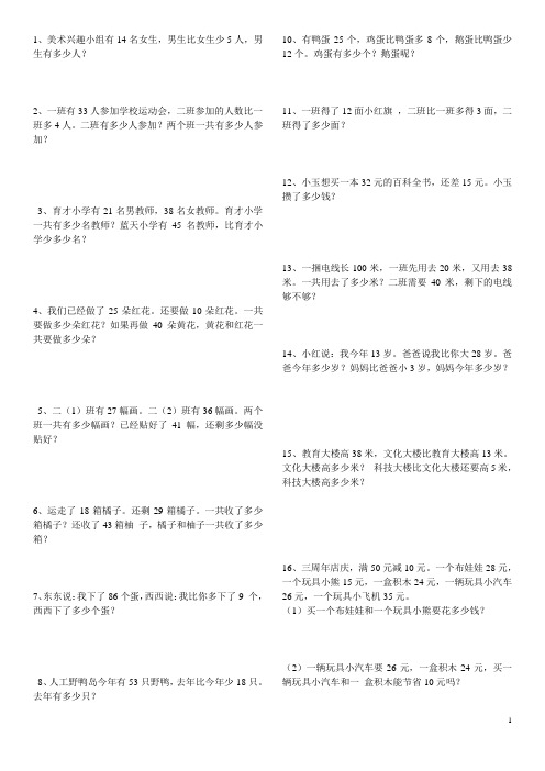 2013人教版二年级上数学_全册书上应用题