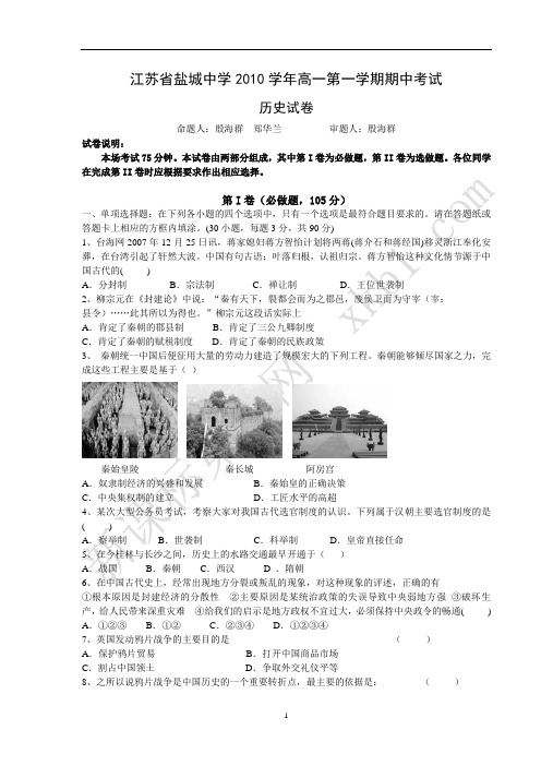 江苏省盐城中学2010学年高一第一学期期中考试