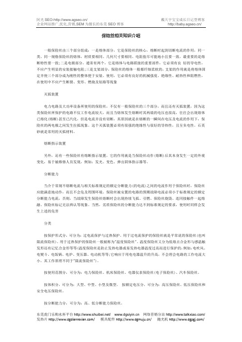 保险丝相关知识介绍