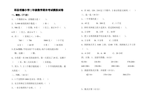 2015年新版人教版二年级数学下册期末试卷10、北师大二上数学期末试卷