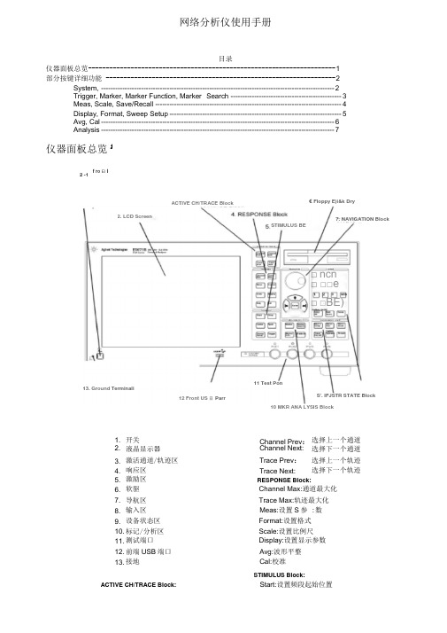 安捷伦网络分析仪使用手册