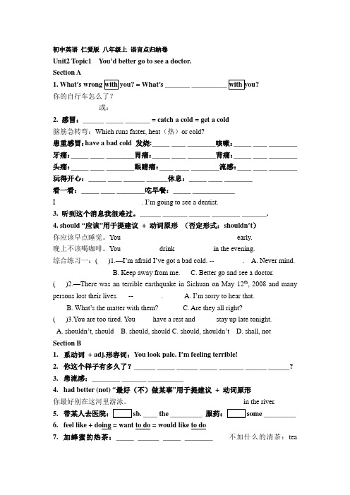 初中英语 仁爱版 八年级上 语言点归纳卷   Unit2 Topic1