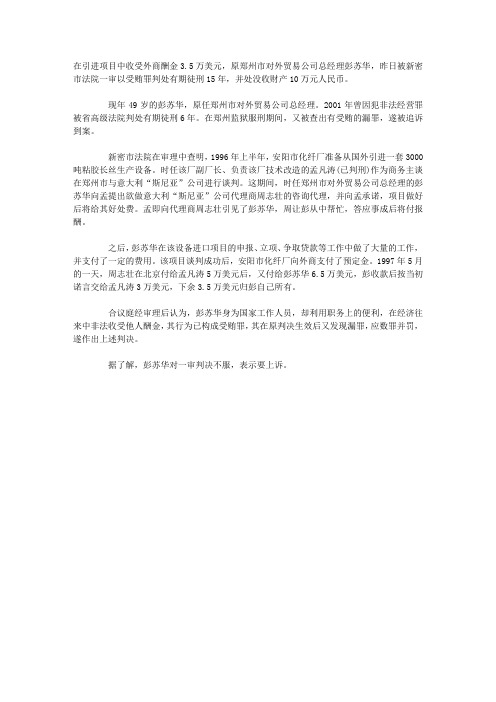 郑州一贪官服刑六年后查出有漏罪 被追诉加刑