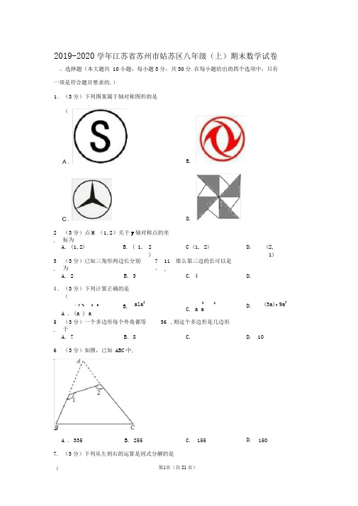 2019-2020学年江苏省苏州市姑苏区八年级(上)期末数学试卷