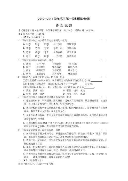 山东省临清实验高中2011届高三上学期期中考试语文试题