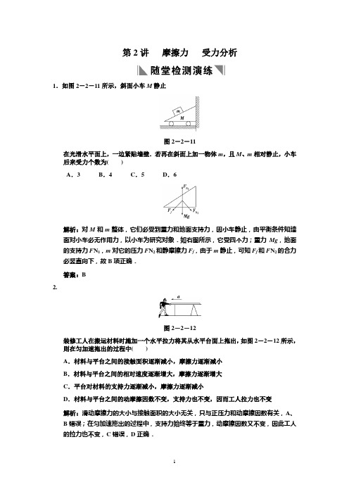 名师 题型 摩擦力 受力分析