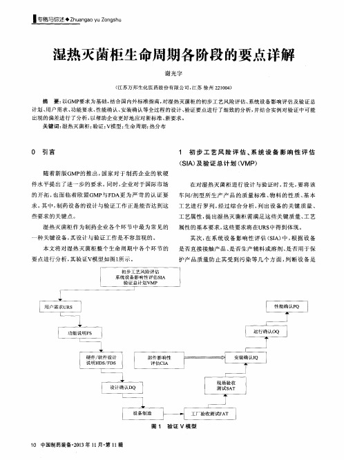 湿热灭菌柜生命周期各阶段的要点详解