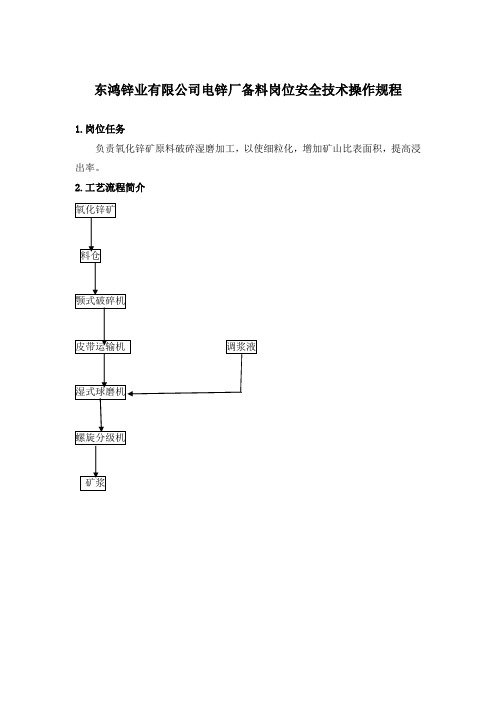 备料岗位操作规程