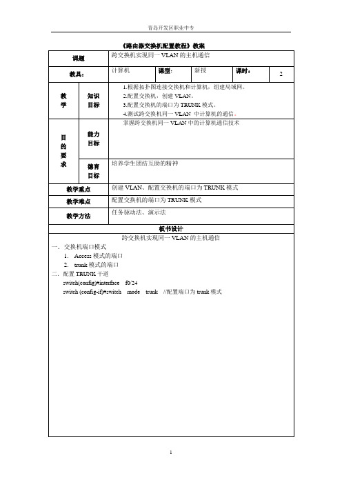 任务2.4跨交换机实现同一VLAN的通信