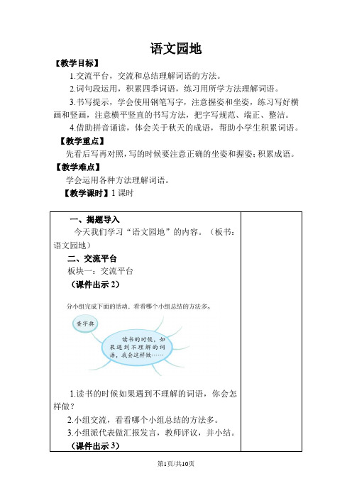 部编版三年级语文上册 语文园地二语文园地 教案