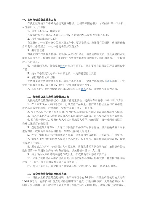 仓库管理防错纠错方法