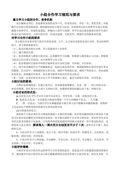 小组合作学习规范与要求