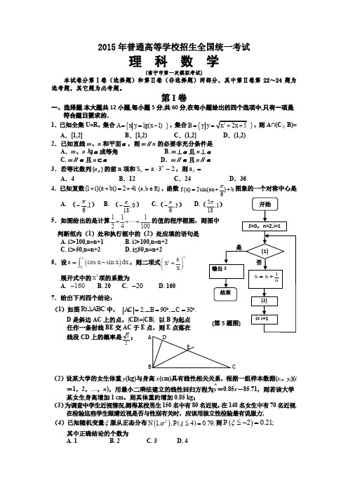 高三第一次模拟数学理科试卷