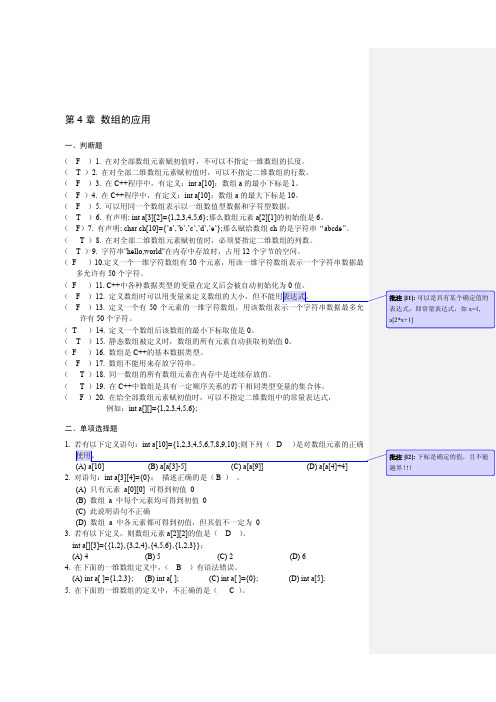 第4章 数组的应用(课后练习题答案)-2018(1)