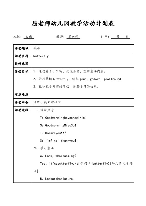 butterfly大班英语教案