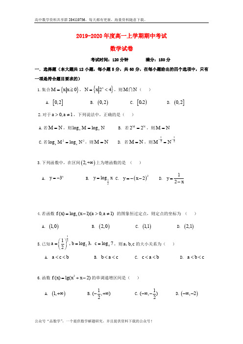 黑龙江省哈尔滨师范大学附属中学2019-2020学年高一数学上学期期中试题