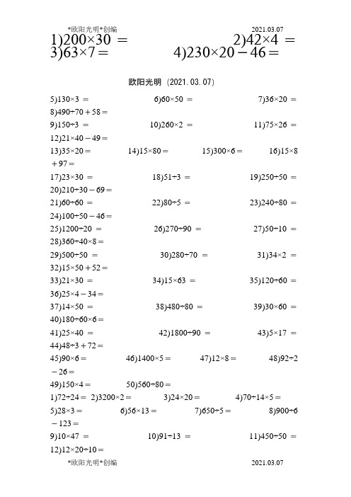 2021年四年级口算题大全之欧阳学文创编