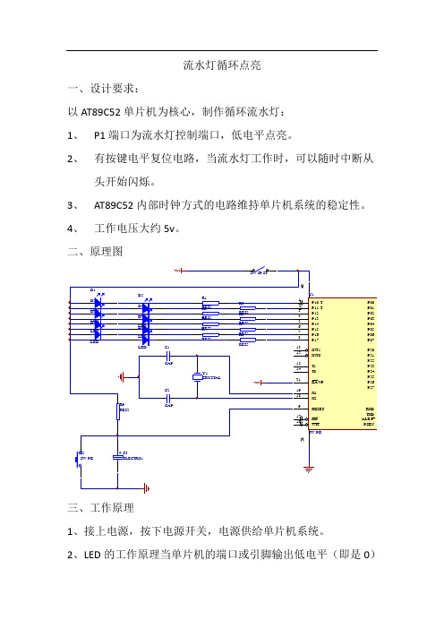 制作LED流水灯