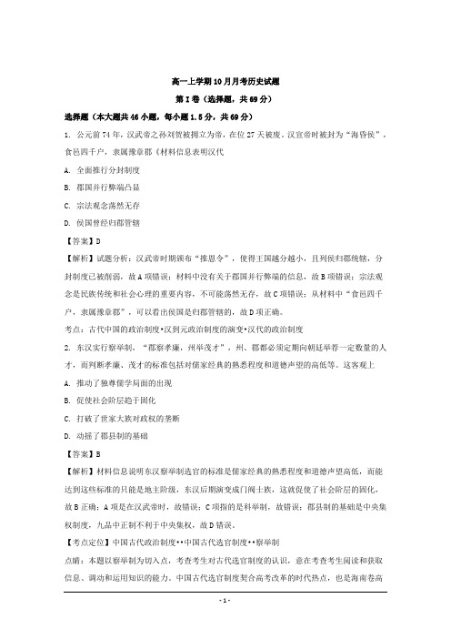 最新贵州省2018-2019年高一上学期10月月考历史试题 (2)
