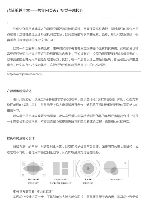 越简单越丰富——极简网页设计视觉呈现技巧