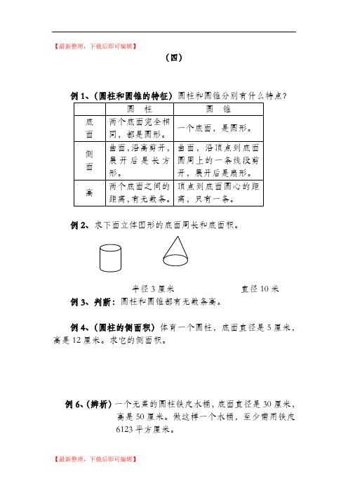 六年级数学圆柱圆锥练习题及答案(精编文档).doc