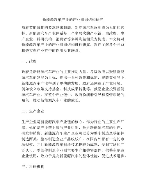 新能源汽车产业的产业组织结构研究