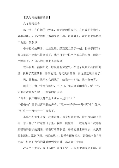 我与什么的亲密接触作文精选范文