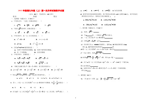 2013年秋期九年级(上)第一次月考试卷数学试题